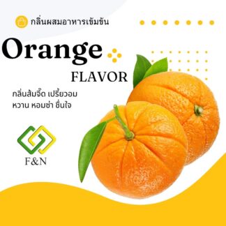 กลิ่มส้มจิ๊ด กลิ่นส้ม กลิ่นผสมอาหาร