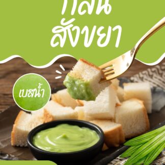 กลิ่นสังขยาใบเตย กลิ่นผสมอาหารเข้มข้น