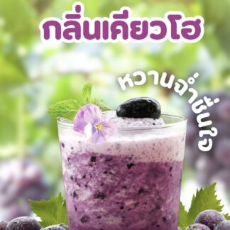 กลิ่นเคียวโฮ กลิ่นผสมอาหารเข้มข้น